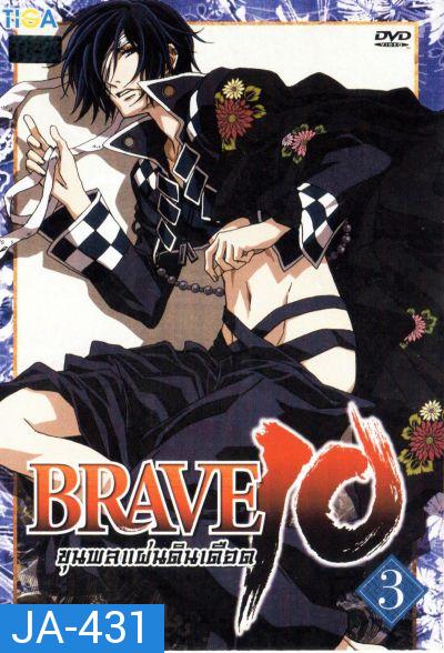 Brave 10 ขุนพลแผ่นดินเดือด Vol.3