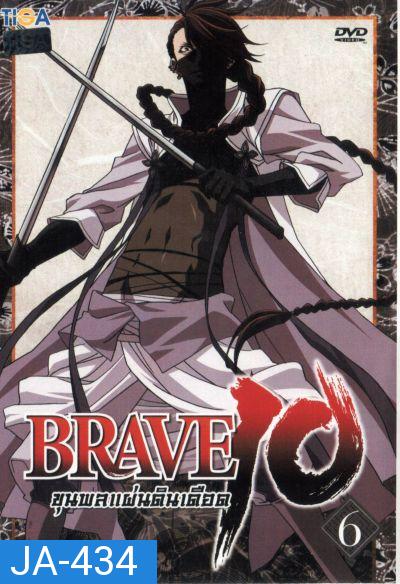 Brave 10 ขุนพลแผ่นดินเดือด Vol.6