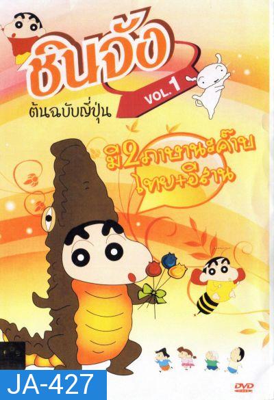 Chinjang Special ชินจัง ต้นฉบับญี่ปุ่น ชุด 1