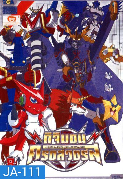 DIGIMON XROS WARS : ดิจิมอน ครอสวอร์ส Vol.8