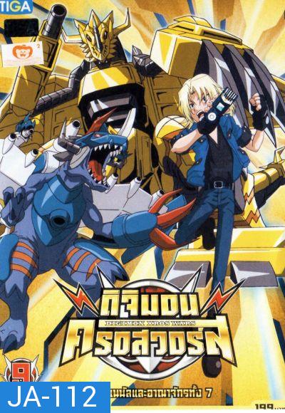 DIGIMON XROS WARS : ดิจิมอน ครอสวอร์ส Vol.9