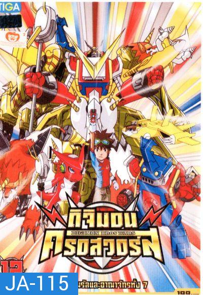 DIGIMON XROS WARS : ดิจิมอน ครอสวอร์ส Vol.12