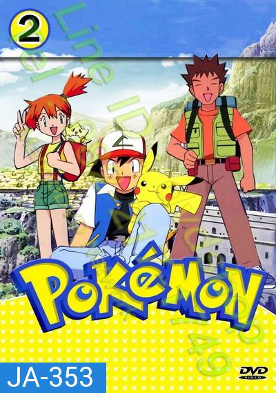 Pokemon โปเกม่อน ภาค 2