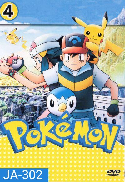 Pokemon โปเกม่อน ภาค 4