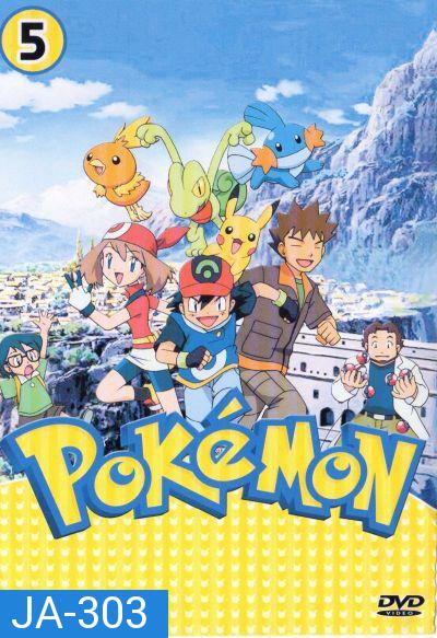 Pokemon โปเกม่อน ภาค 5