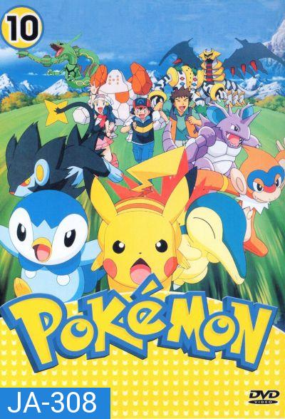 Pokemon โปเกม่อน ภาค 10