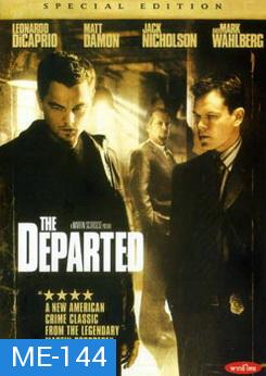 The Departed เดอะ ดีพาร์ทเต็ด ภารกิจโหด แฝงตัวโค่นเจ้าพ่อ 