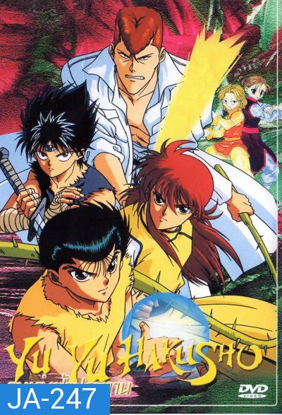 Yu Yu Hakusho คนเก่งฟ้าประทาน