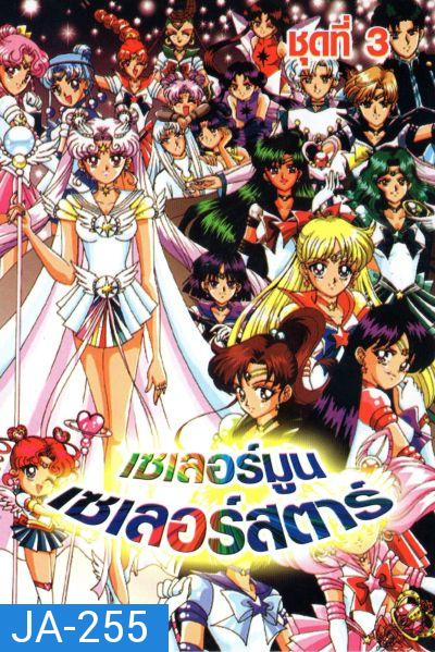 Sailor Moon เซเลอร์มูน เซเลอร์สตาร์ / เซเลอร์มูน เดอะมูฟวี่ 2007