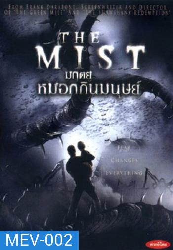 THE MIST มฤตยูหมอกกินมนุษย์ 